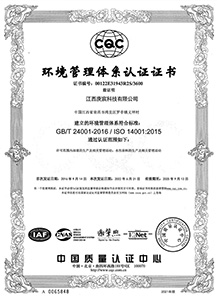 环境管理体系认证证书