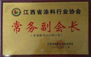 江西涂料副会长单位